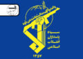 اطلاعیه سپاه پاسداران انقلاب اسلامی در خصوص حمله موشکی به مقر موساد